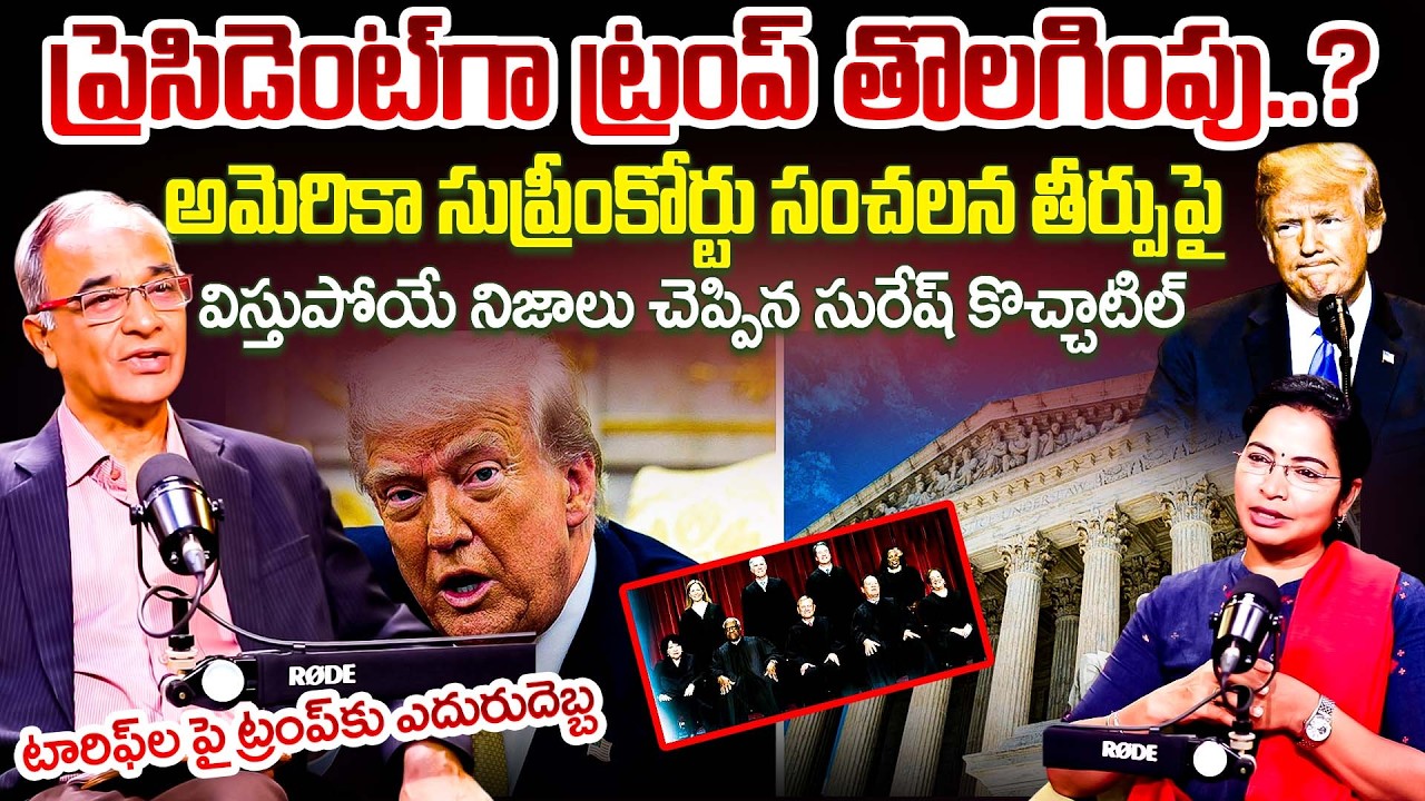 Suresh Kochattil About Supreme Court Big Shock to Donald Trump | US Tariffs New Update |War on Iran?