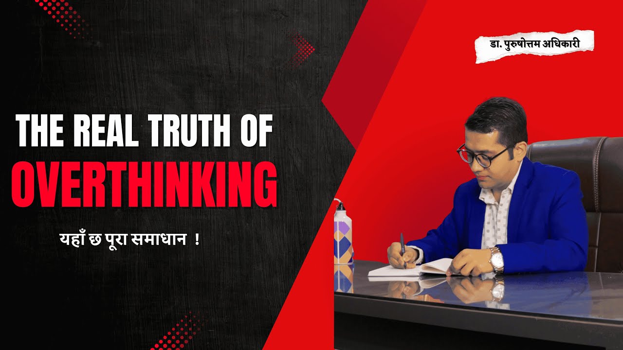Overthinking कसरी हटाउने? धेरै सोच्ने बानी किन हुन्छ र कसरी कम गर्ने? | Overthinking tips in Nepali!