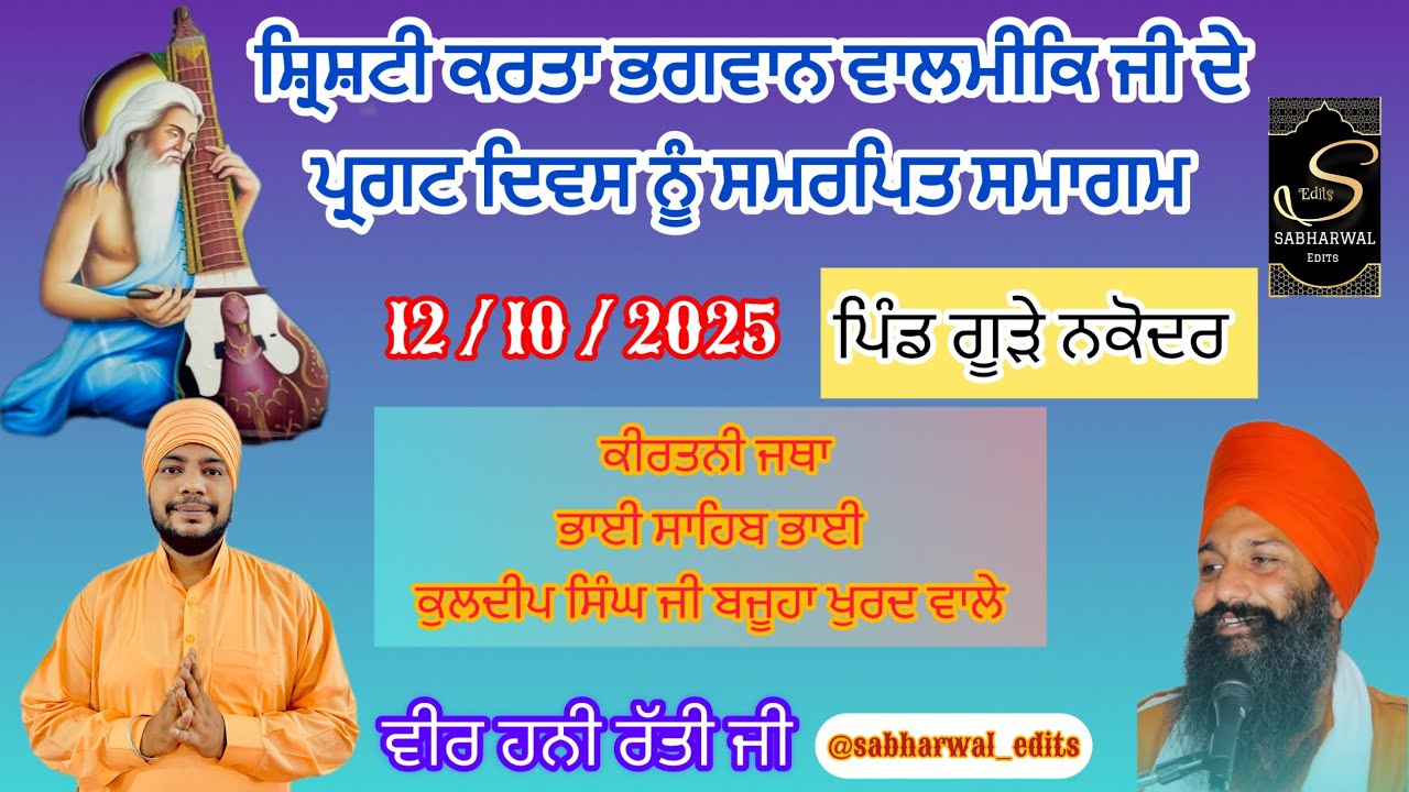 bhagwan valmiki pargat divas || KIRTANI BHAI KULDEEP SINGH JI || SABHARWAL EDITS || 4K VIDEO NAKODAR