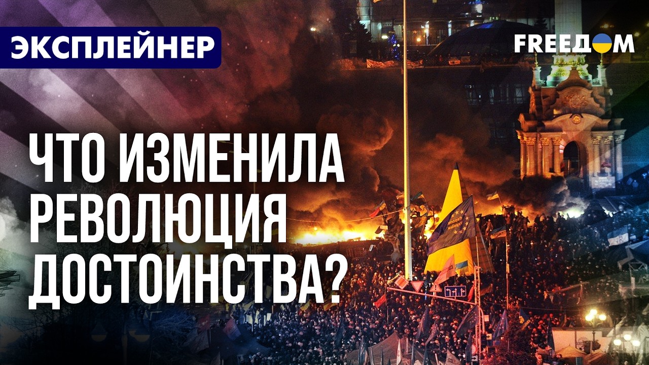 ⚡Почему Революция Достоинства активировала агрессию РФ &ndash; объясняет FREEДОМ