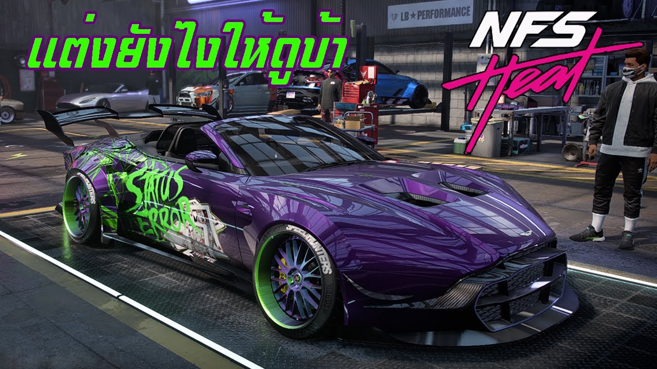 Need for Speed HEAT [แต่งรถ] -  แต่งรถหรูให้กลายเป็นรถคนบ้า (Aston Martin DB11 Volante)