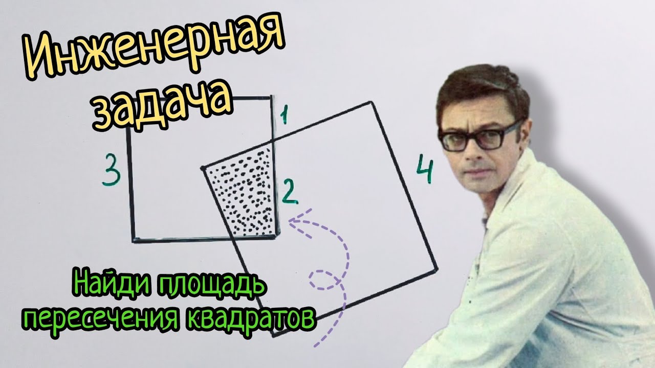Красивая геометрия на собеседовании для инженера