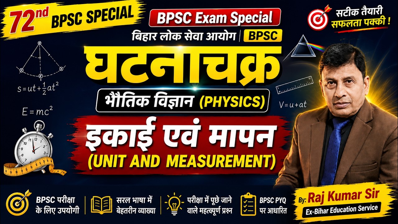 72nd BPSC Physics -By Raj Kumar Sir (Formerly Bihar Education Services)