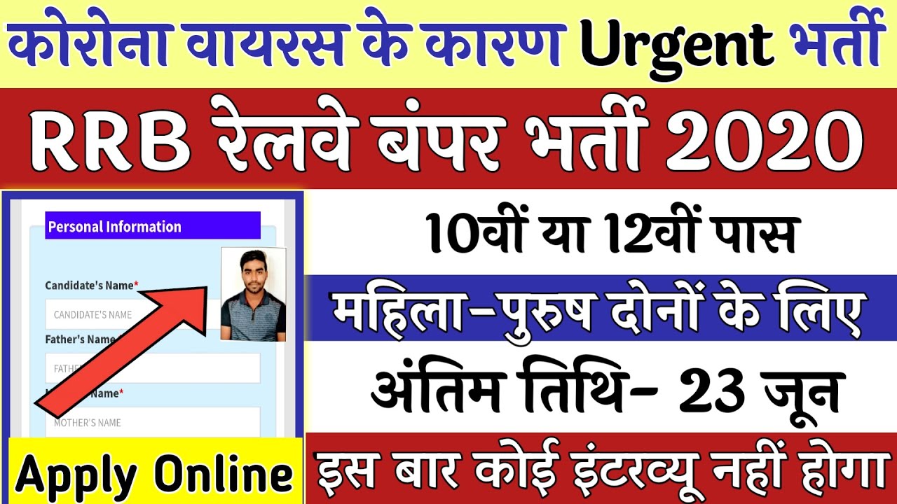 RAILWAY RECRUITMENT 2020 || RRC VACANCY 2020 || RRC UPCOMING JOBS || GOVT JOBS IN MAY 2020