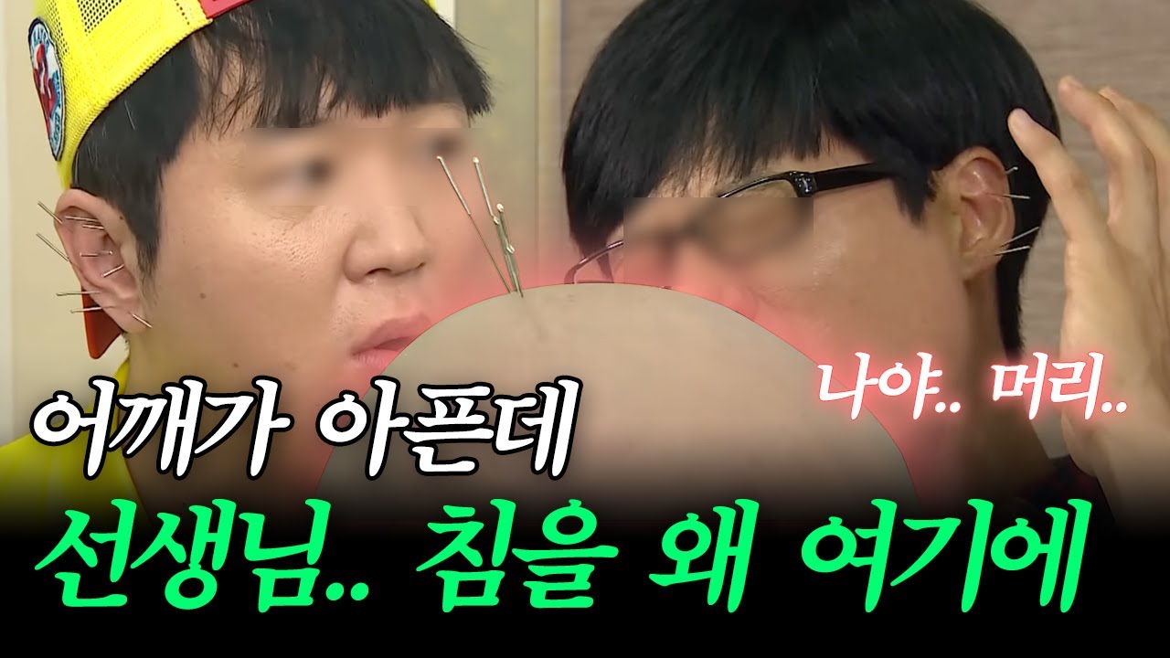 왼발이 아파도 오른팔에 침을? 🤥경락과 경혈의 놀라운 비밀!