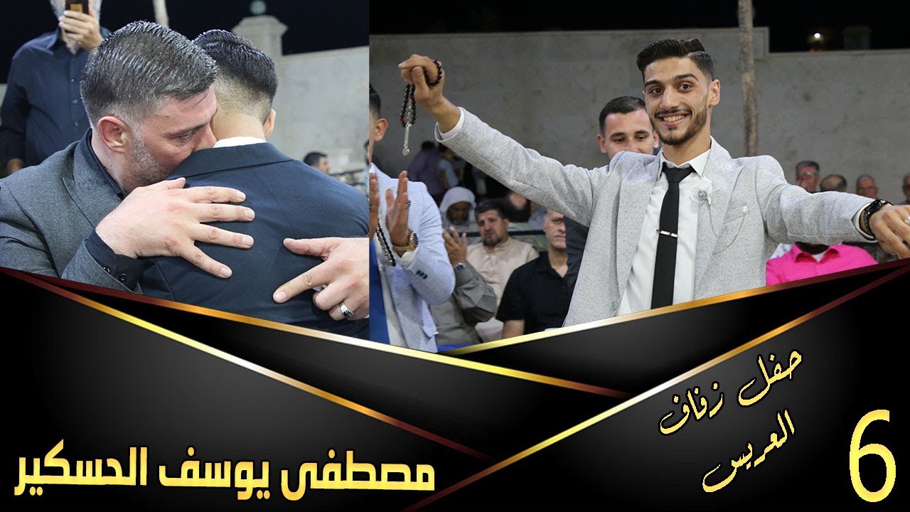 حفل زفاف العريس مصطفي  يوسف حسكير 6