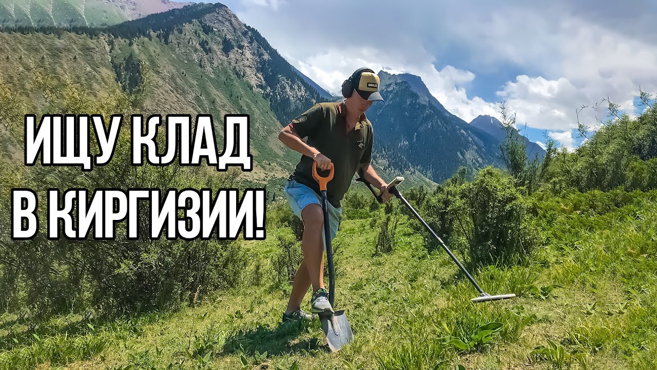 Ищем артефакты высоко в горах, Тысячелетние находки на каждом шагу! Серый Копатель в Киргизии!