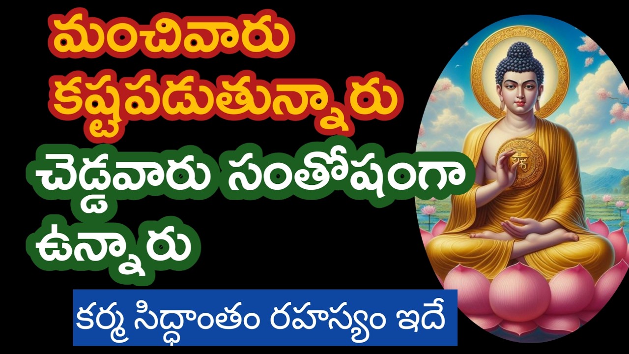 కర్మ సిద్ధాంతం ఎవరిని వదలదు అందరూ అనుభవించాలిసజందే |motivetional quotes in telugu |healing quotes