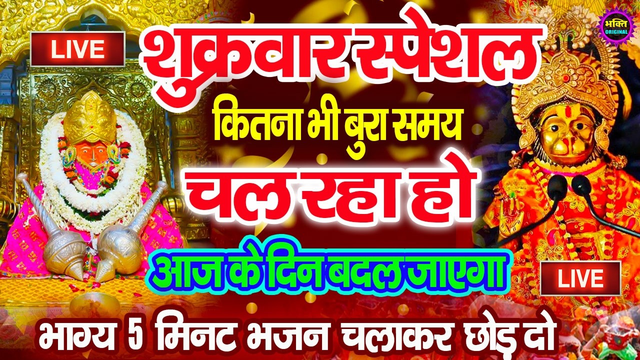 बागेश्वर बालाजी 24 घंटे के अंदर जिंदगी बदल देंगे 2 मिनट के दर्शन भाग्य चमका देंगे bageshwar dham