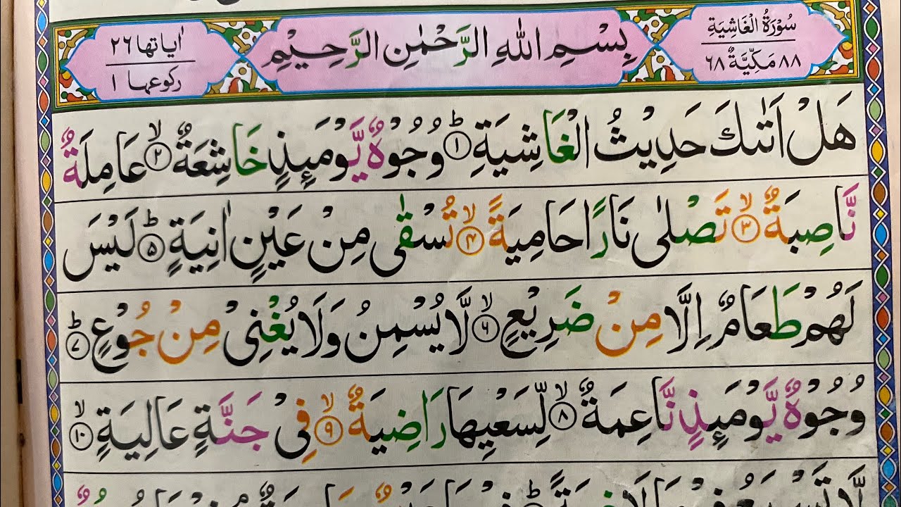 Surah Al-Ghashiya (Full) By Hafiz Shoaib With Arabic Text 