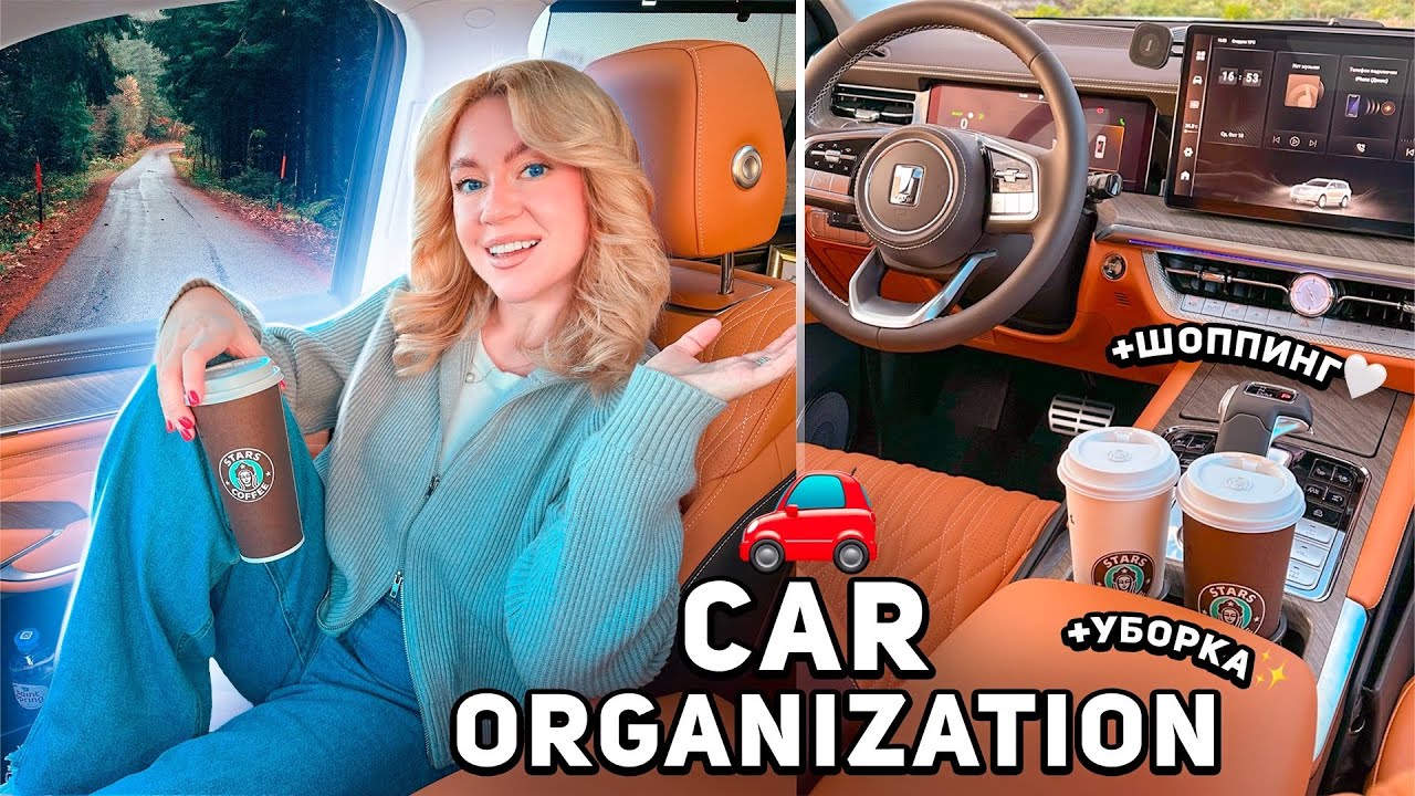 ОРГАНИЗАЦИЯ И УБОРКА👉 В НОВОМ АВТОМОБИЛЕ TANK 500🚗  + шоппинг в ашан и metro VLOG