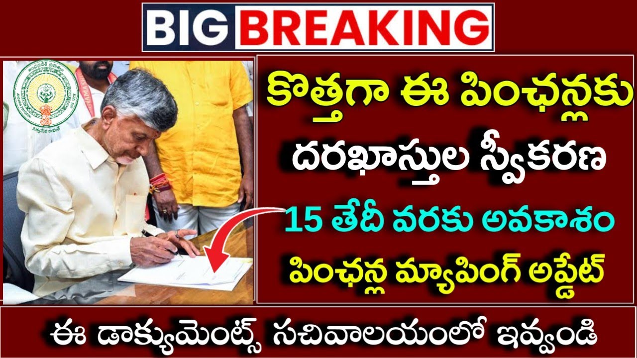 ఏపీలో కొత్తగా పింఛన్లకు అప్లికేషన్ ప్రారంభం|AP new pensions application|Ntr bharosa new pensions2026