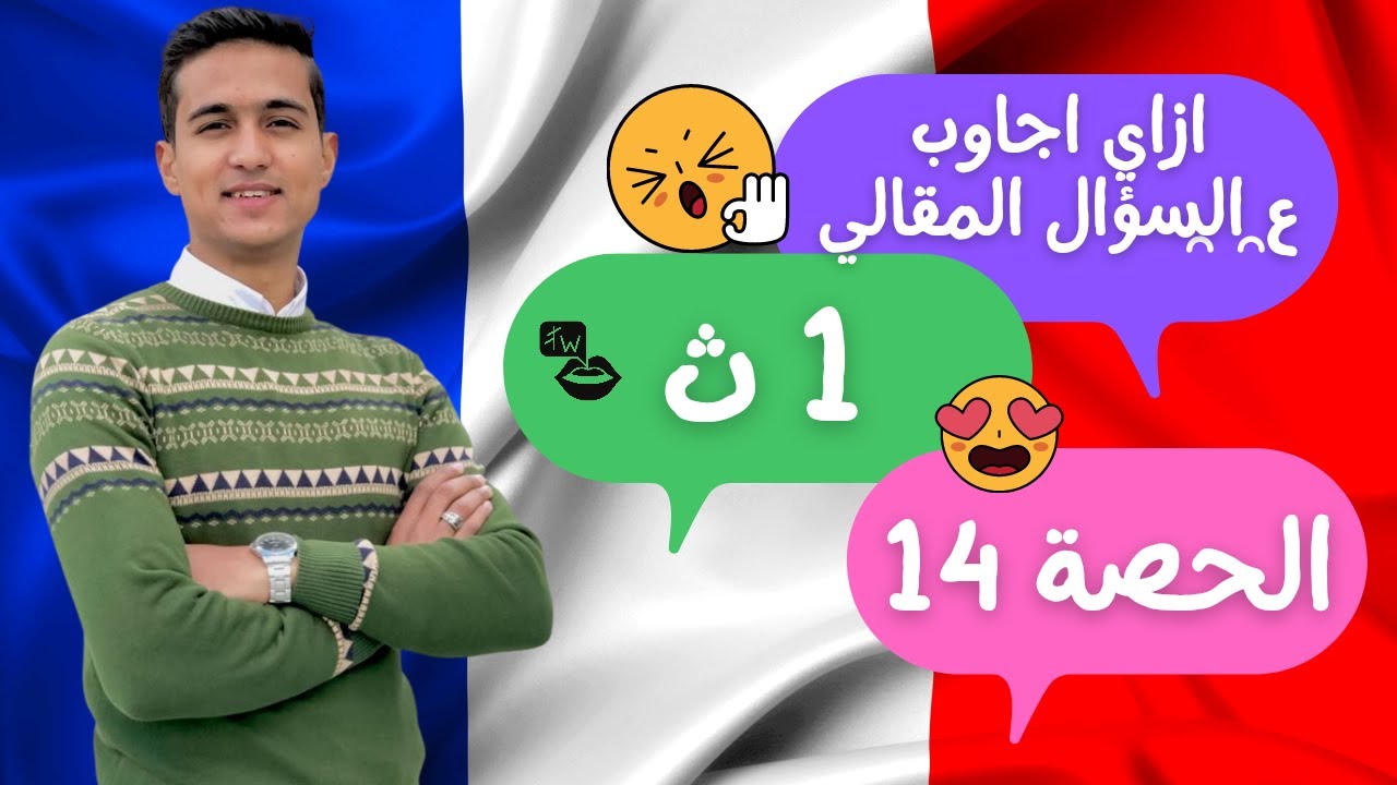 ازاي اجاوب علي سؤال الميل والموضوع