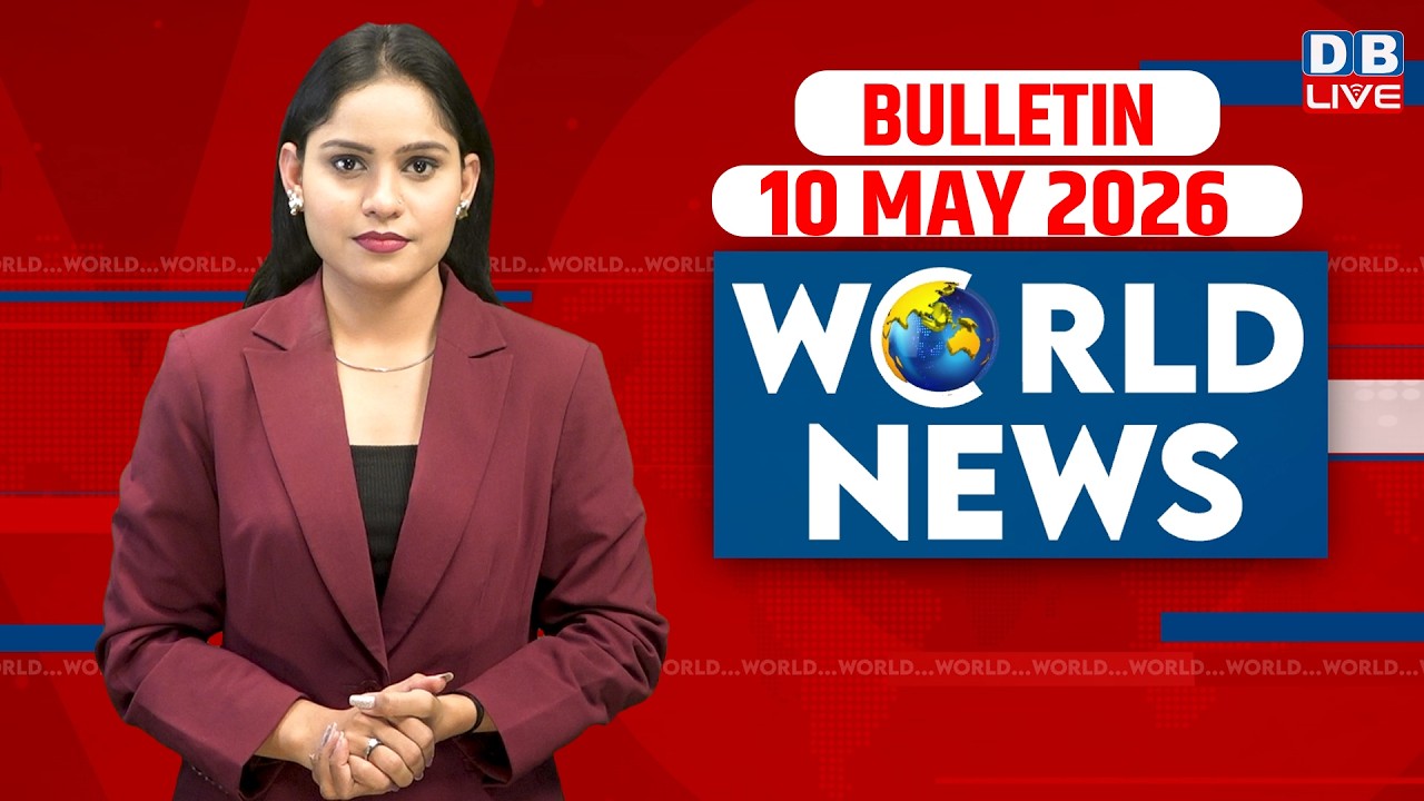 World News | ख़बरें विदेश की | 10 MAY 2026 | Donald Trump | iran-America-israel-conflict | #dblive