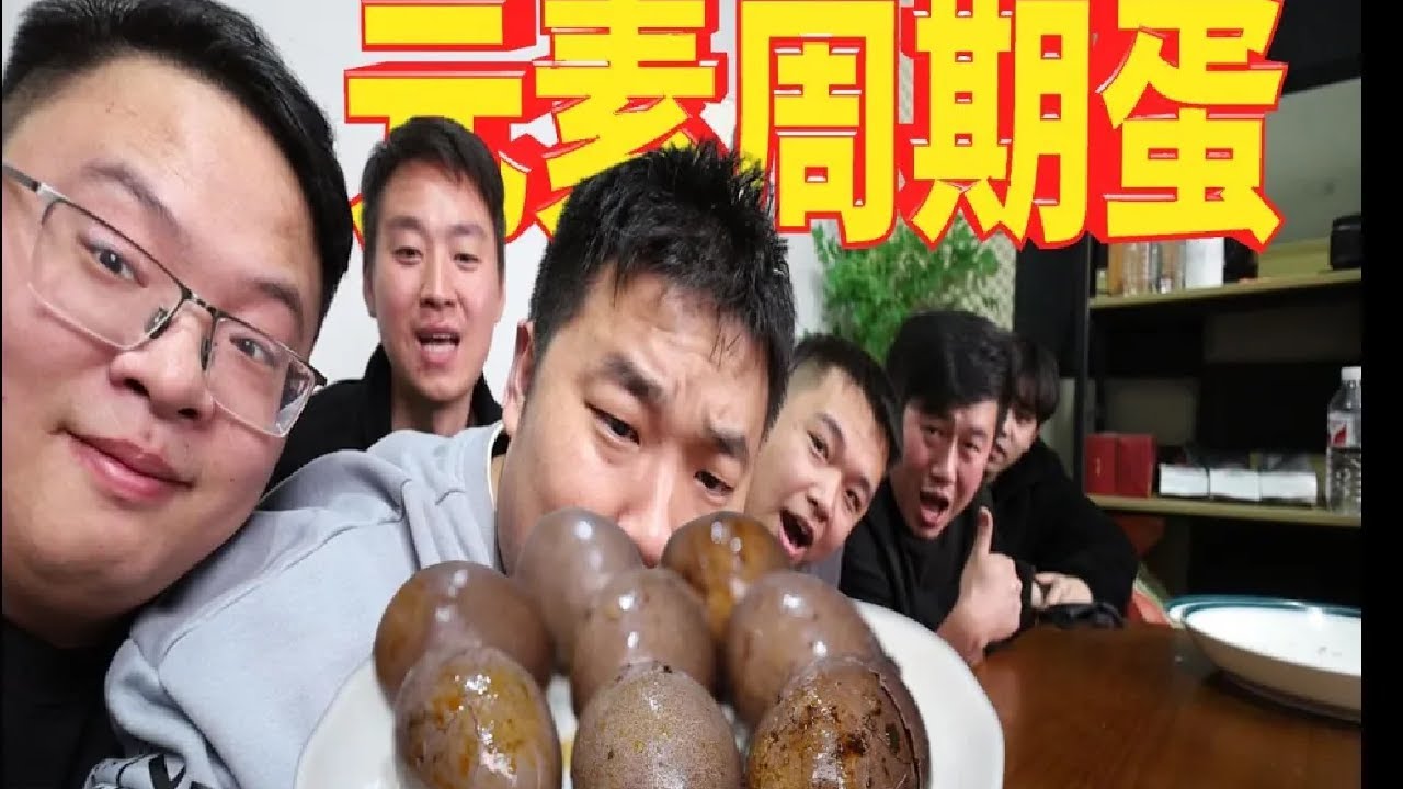 用27种科技香料做元素周期蛋，好兄弟就得人手一颗！