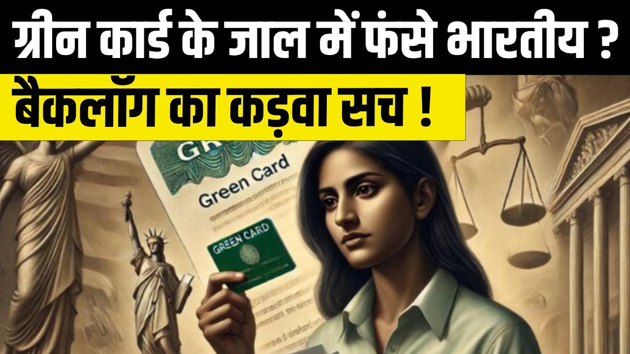 H1B Visa Truth: Why Indians Stay Stuck? Green Card Backlog, US Rules & Real Reason Explained