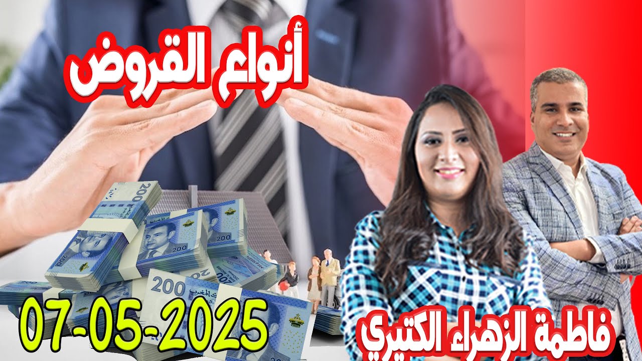 تفاصيل عن أنواع القروض كيف تختار الأفضل لاحتياجاتك كيداير مع المصروف💰 2025-05-07