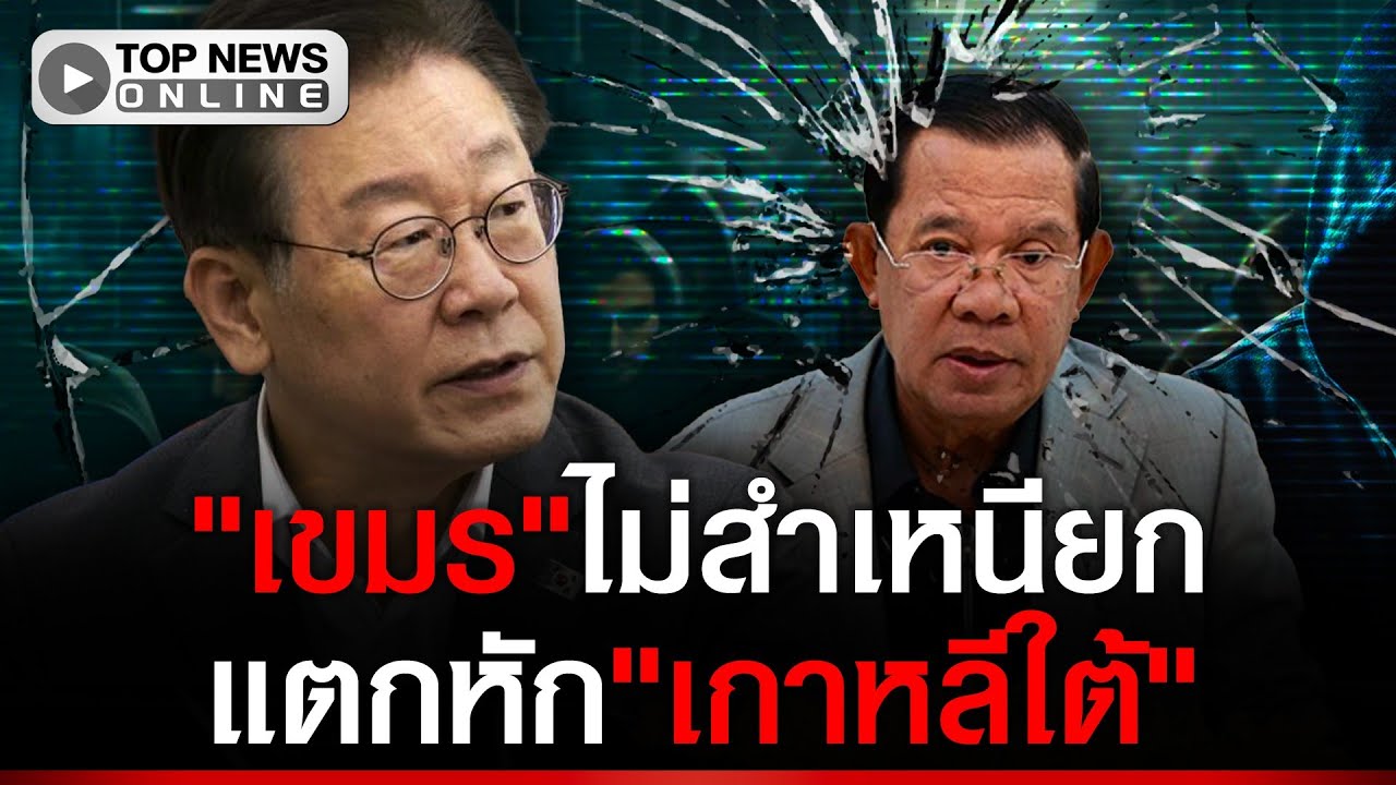 ไม่เจียมกะลาหัว!
