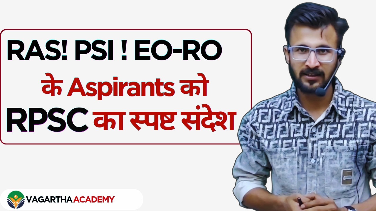 RPSC का स्पष्ट मैसेज:- For RAS ,PSI & Other Exams Students ll By Repeated Pattern Of Hard question 