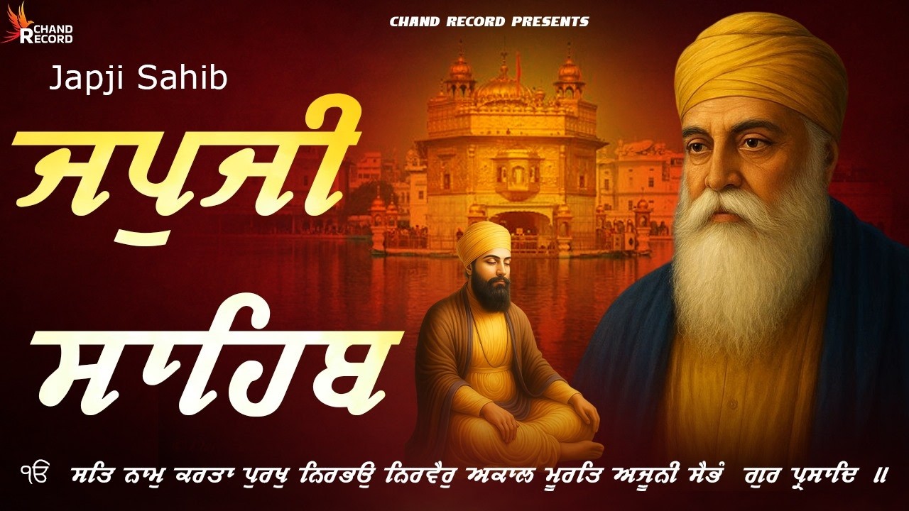 Japji Sahib ( ਜਪਜੀ ਸਾਹਿਬ ਪਾਠ ) Path Japji Sahib \\ Japji Sahib With Lyrics \\ ਜਪੁਜੀ ਸਾਹਿਬ ਦਾ ਪਾਠ