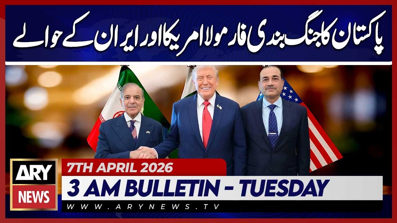 Pakistan suggests ceasefire plan on US&ndash;Iran tensions | ARY News 3 AM News Bulletin | 7th April 2026