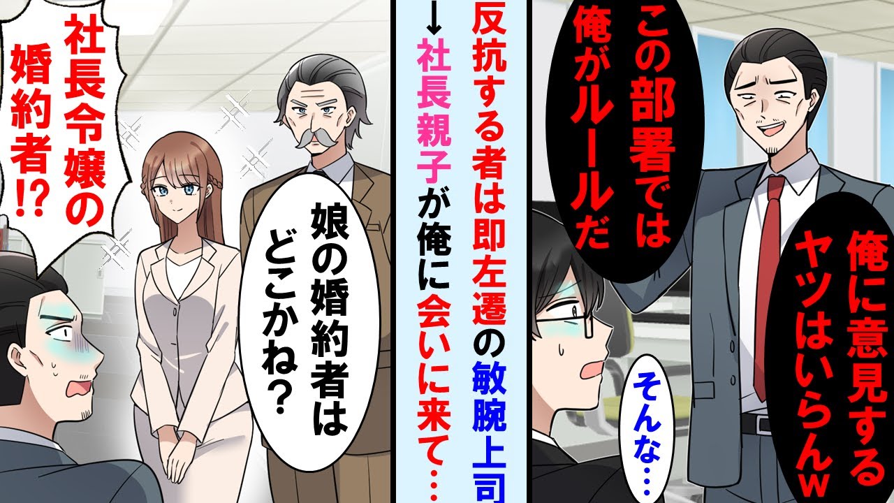 【漫画】歯向かうものは即追放だが成績は優秀な上司に左遷させられた俺→後日、社長と令嬢が視察に来て俺いない事を知り激怒「貴様にそんな権限はないぞ」上司は顔面蒼白に…【マンガ動画】