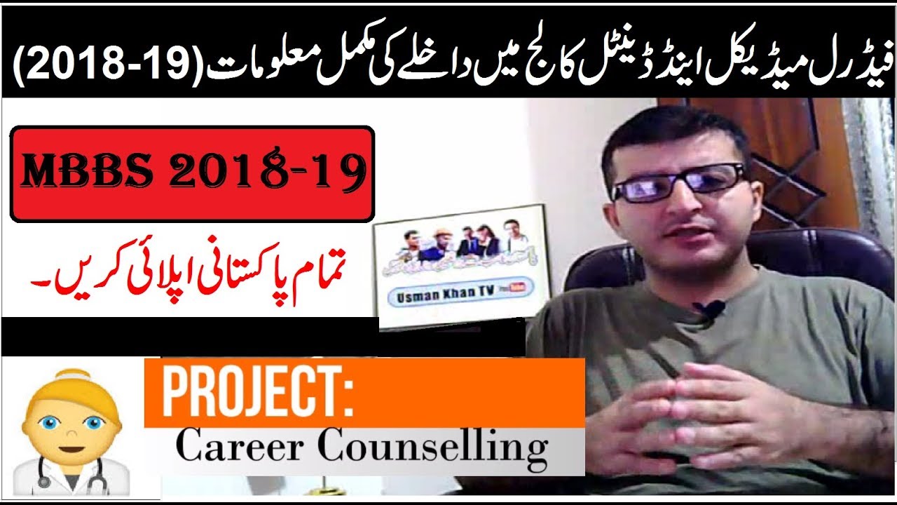 FMDC 2018 Admission Guide !! MBBS ,4 Step Admissions