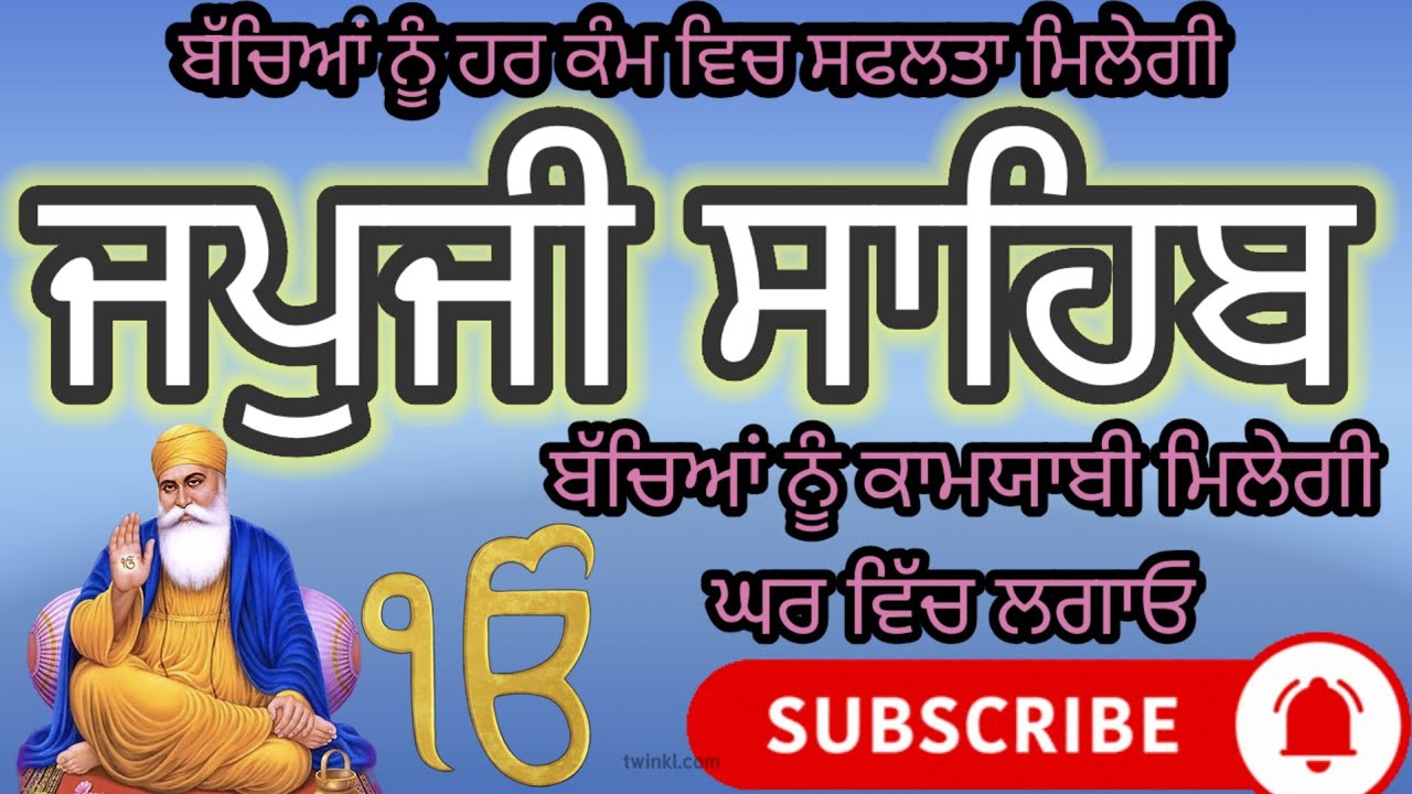 ਜਪੂਜੀ ਸਾਹਿਬਮਿੱਠੀ ਆਵਾਜ਼ ਵਿਚ / Japji Sahib/ ਜਪੁਜੀ ਸਾਹਿਬ #ਪੰਜਬਾਣੀਆ #ਜਪੁਜੀ_ਸਾਹਿਬ #japjisahib 