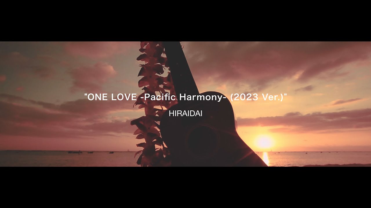 平井 大 / ONE LOVE -Pacific Harmony- (2023 Ver.)（Lyric Video）
