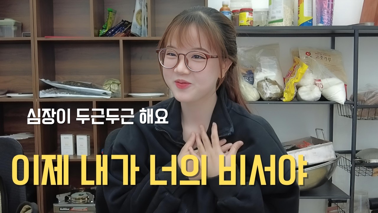 직접 선생님이 되기로 했습니다. 안이 비서가 보여준 행동은?