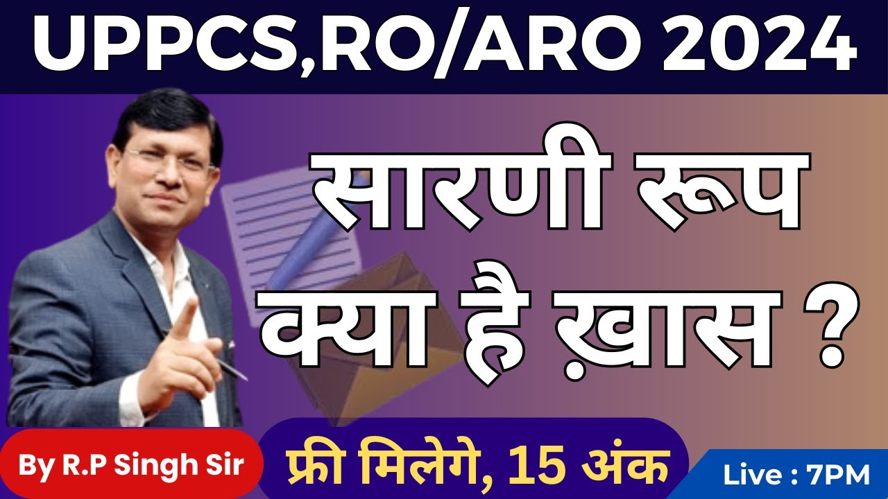 Letter Writing | पत्र लेखन | पत्र का सारणी रूप  || मिलेंगे, 15 अंक || Letter Format By RP SIR