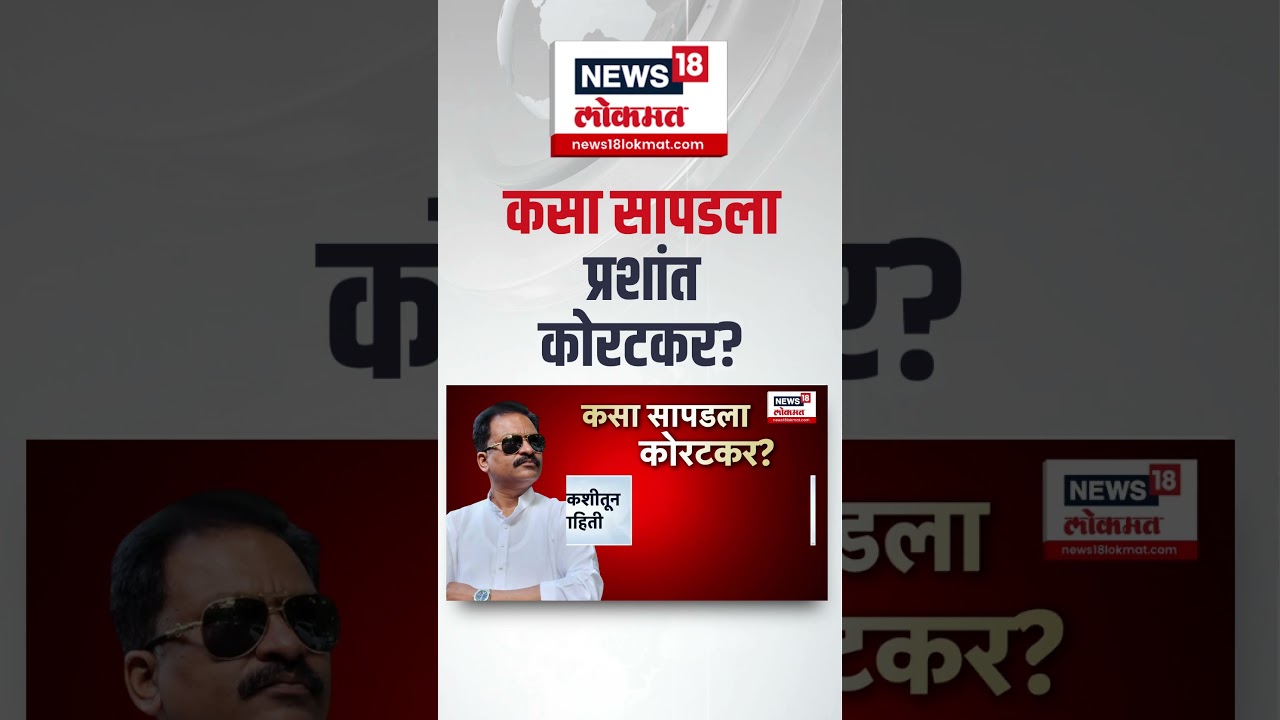 तामिळनाडूत कसा सापडला प्रशांत कोरटकर? Prashant Koratkar Arrested