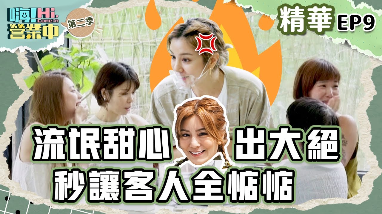 現實生活中能這樣應對客人該有多好啊～｜【嗨！名場面】