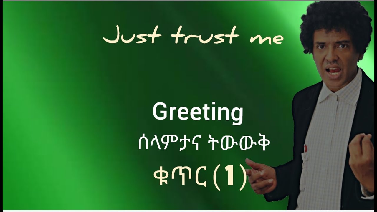 Teacher nigus 1 - Greeting ሰላምታ መለዋወጥ።