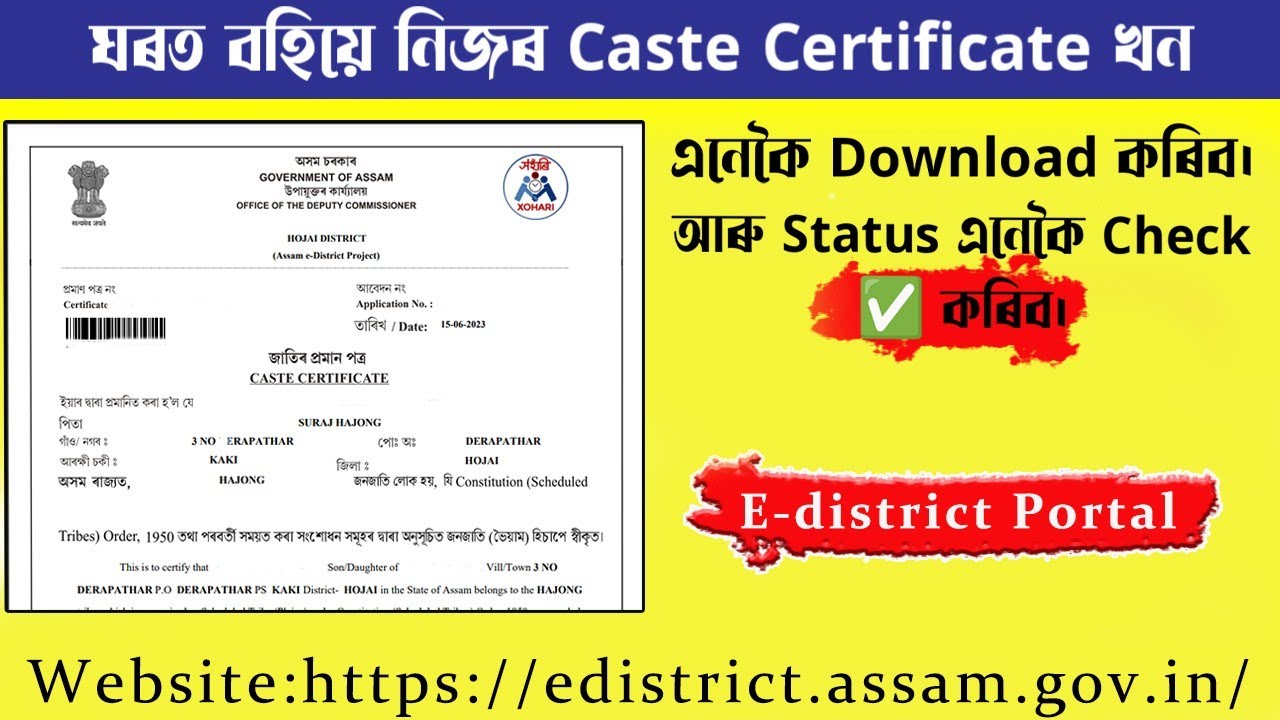 CASTE certificate Check কেনেকৈ কৰিব || CASTE certificate download || Caste certificate Status check
