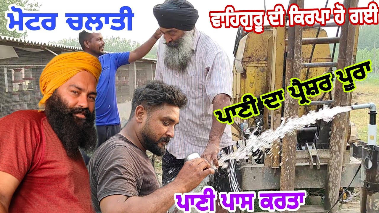 ਸ਼ੁਕਰ ਹੈ ਅੱਜ ਕੰਮ ਸਿਰੇ ਚੜਿਆ//ਪਾਣੀ ਪੂਰਾ ਸਾਫ ਤੇ ਪੀਣ ਯੋਗ@karanmahalvideo