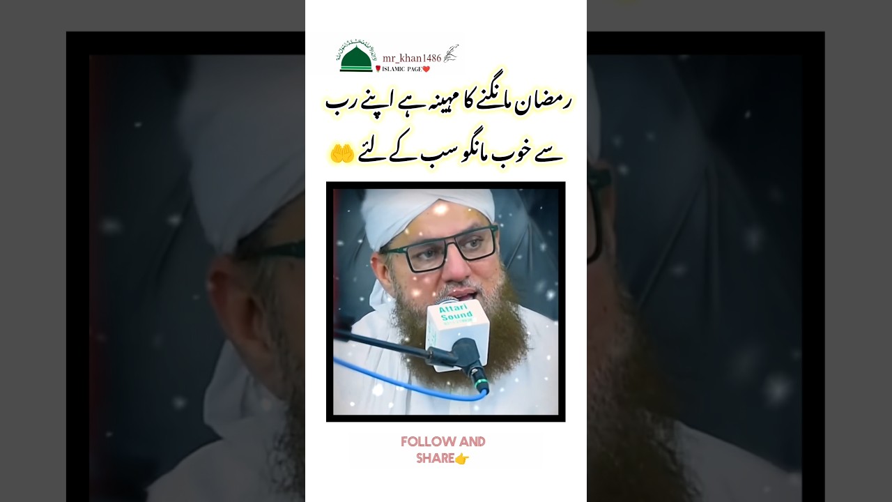 ramzan mangne ka mahina h 😱🤲#ramzan #islam #muslim @deenibatainislamic5627