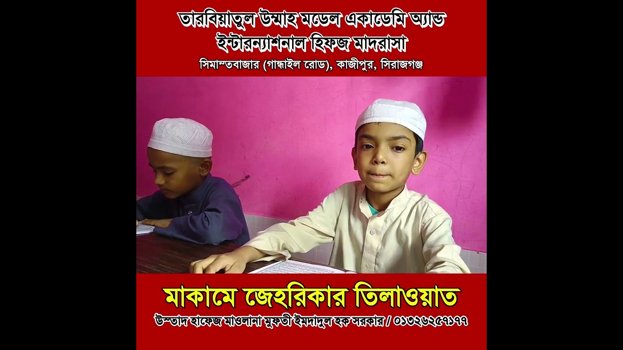 মাকামে জেহেরকা। মাকাম জেহেরকা মশক। কুরআন তিলাওয়াত ২০২৫। সুরা নাবা। Maqam jeherka। Tilawat