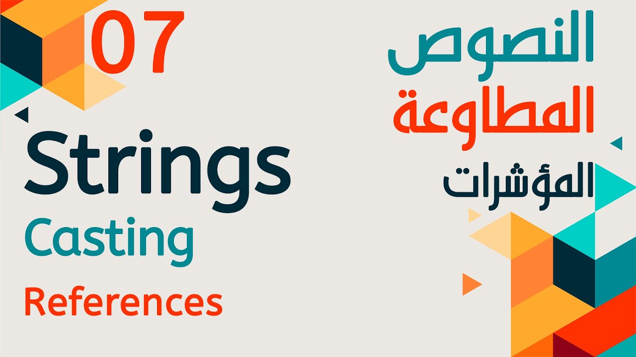 أساسيات برمجة 07 Programming Basics 07