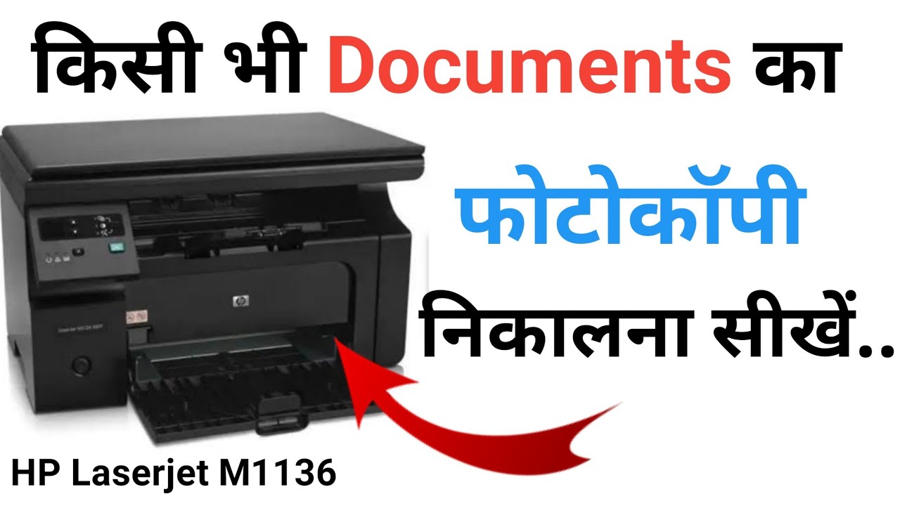 Photocopy kaise kare | How to do Photocopy in printer | फोटो कॉपी कैसे करें HP M1136