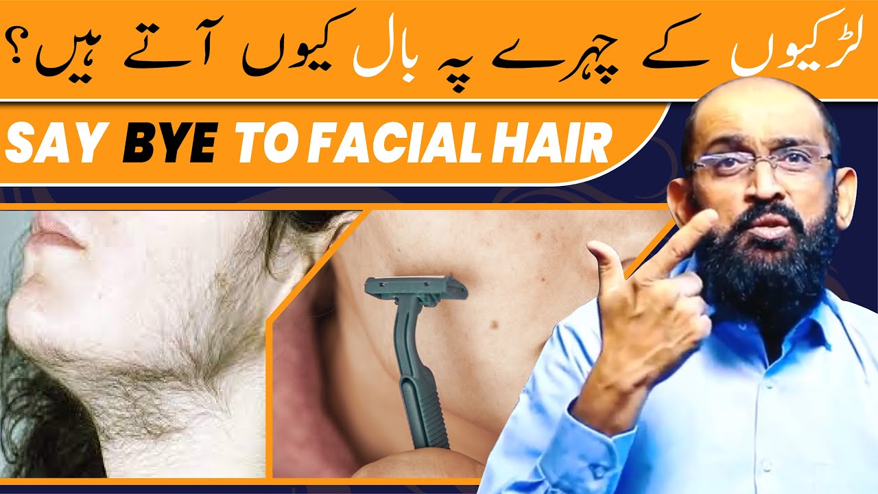 Hirsutism in Women : (Ladkiyon ke Chehre Par Baal kyu aate hain?)