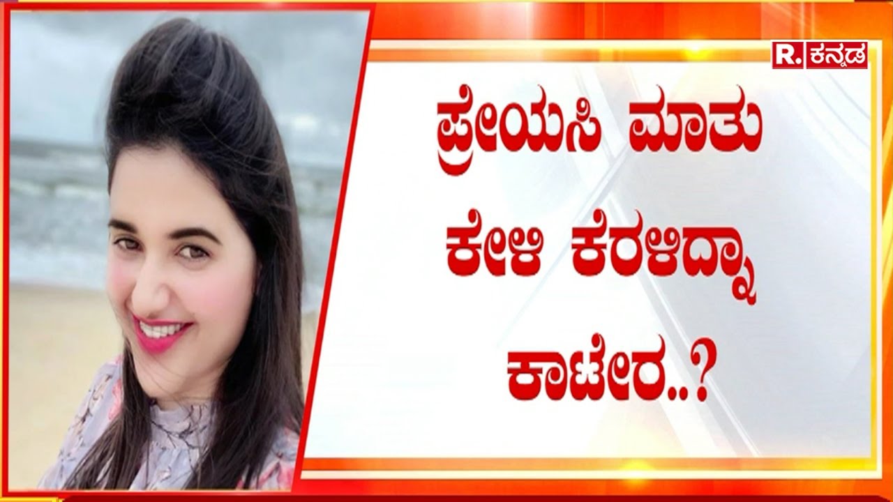 Pavithra Gowda:‘ಬಾಸ್​ನ್ನು ಹಾಳು ಮಾಡಿದ್ದೇ ಪವಿತ್ರಾಗೌಡ’..| R Kannada