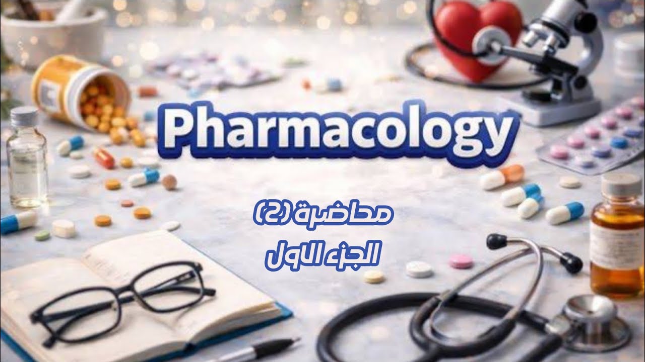 فارما محاضرة (2) الجزء الاول | Diabetes Mellitus