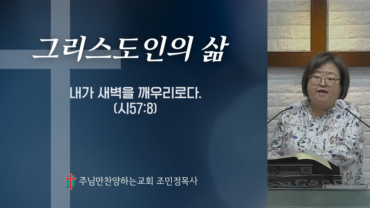 하렘2-레위기27장28-29절-주님만찬양하는 교회-조민정목사