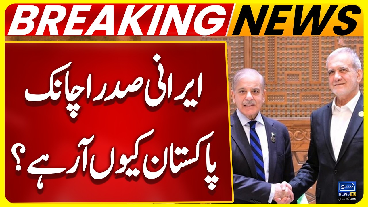 Iran President Masoud Pezeshkian Pakistan Kyun Arahe Hain? | Suno News HD
