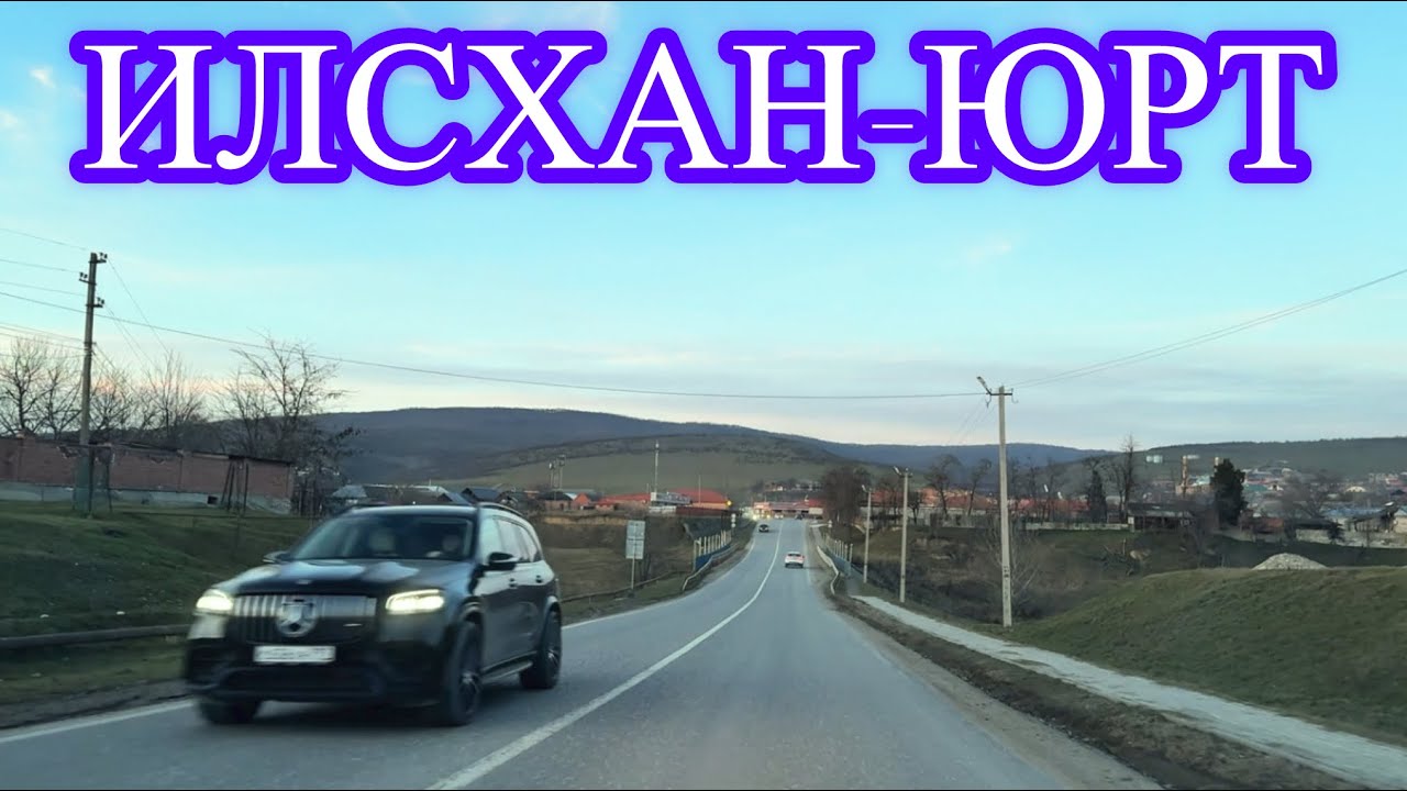 илсхан юрт чеченская республика 
