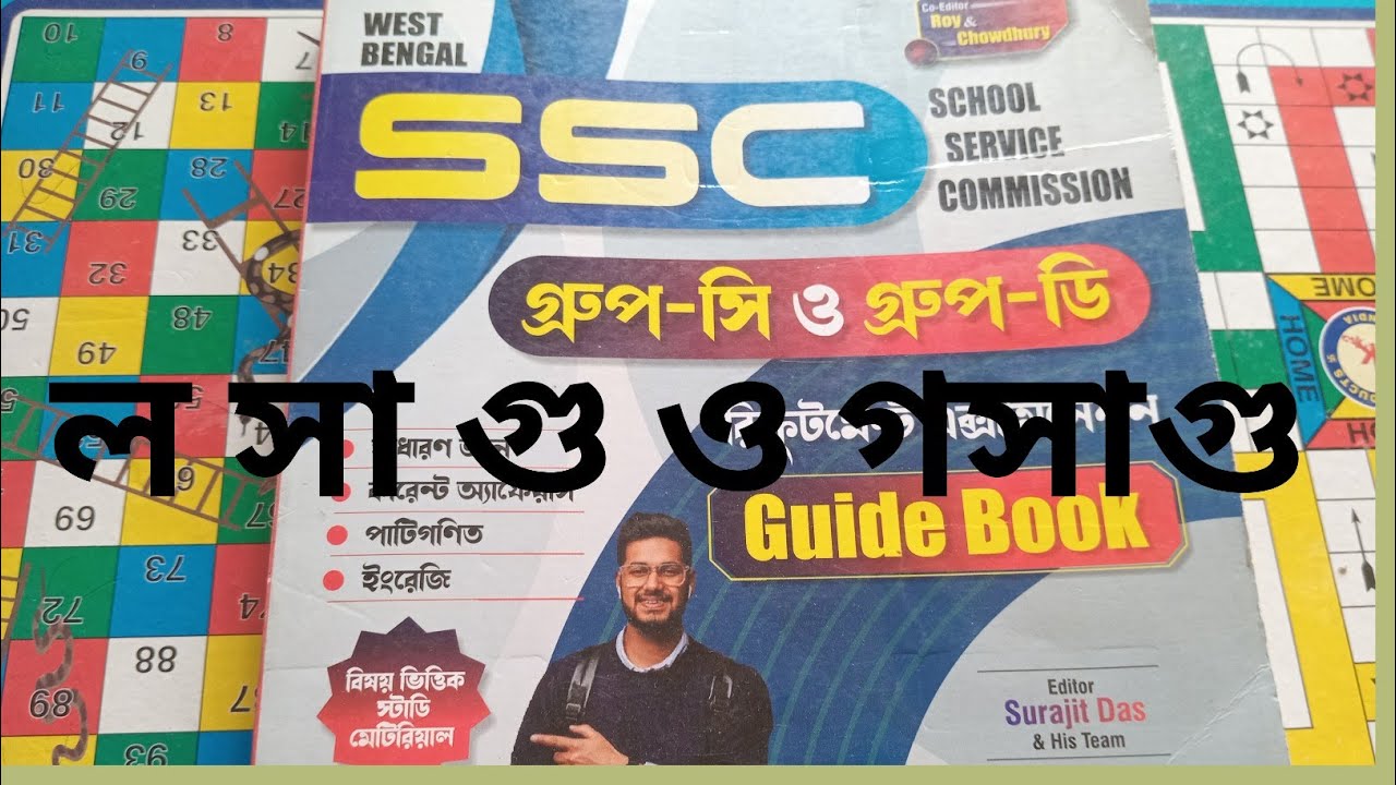 লসাগু ও গসাগু wbssc group c d 