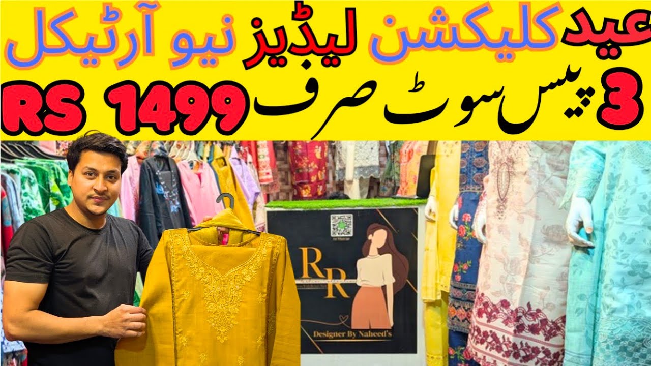 4 Din Ki Special Sale 📢 | Ladies Ke Branded Suits Wholesale Rate Main | 