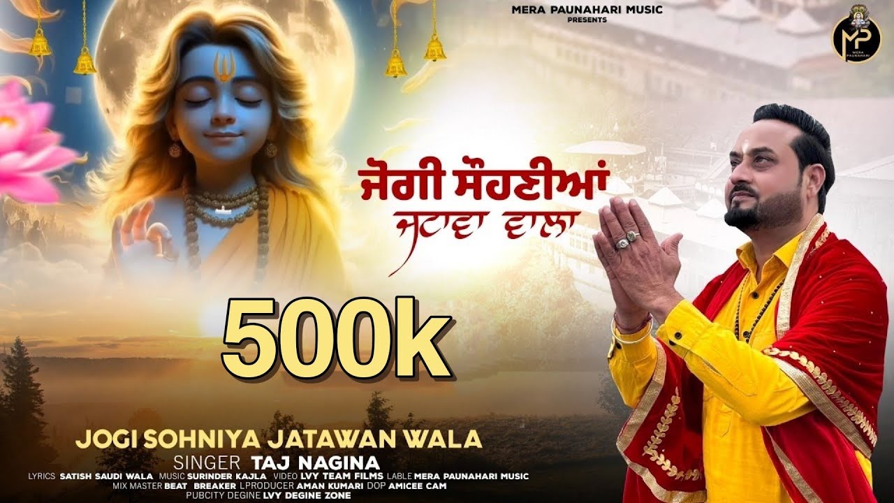 Jogi Sohniya Jatawan Wala | Taj Nagina |(Official Video) Baba Balak Nath New Bhajan 2024 #tajnagina