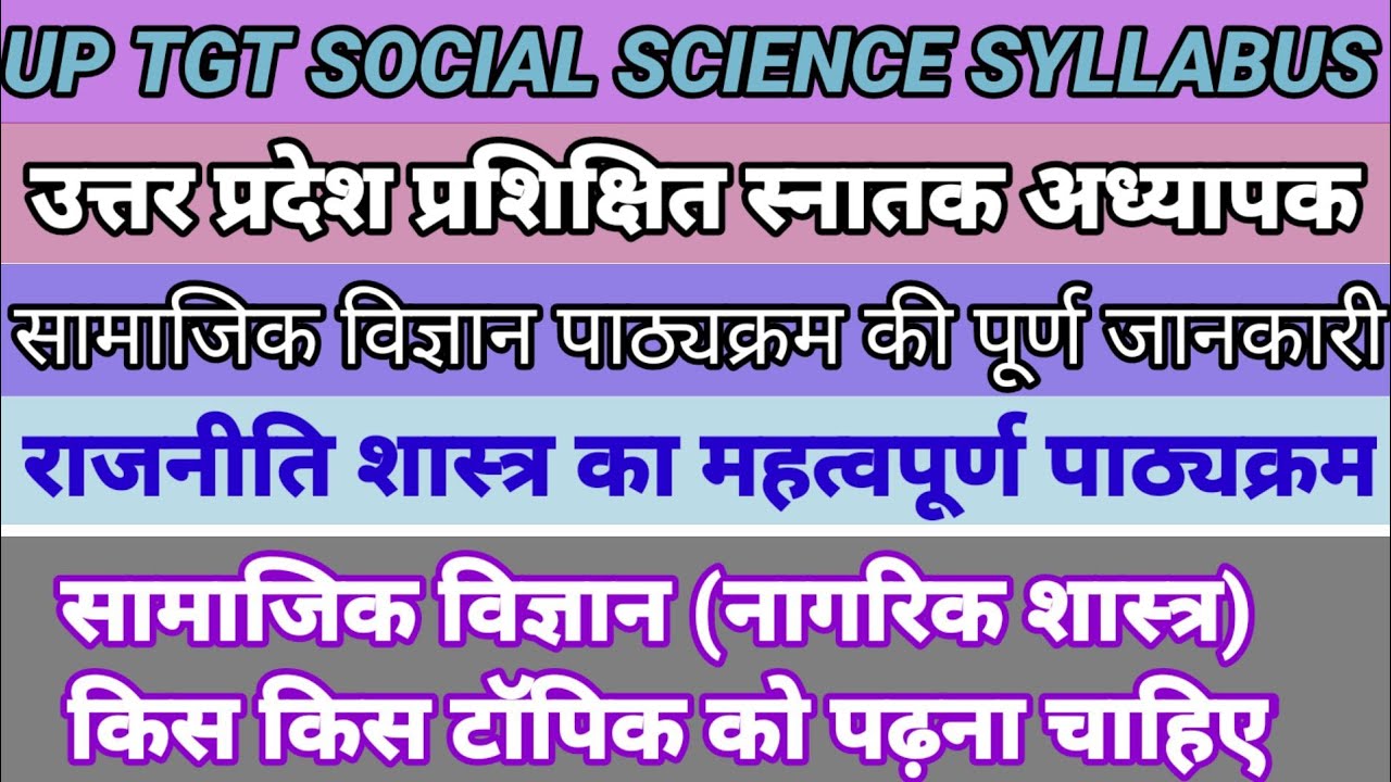UP TGT POLITICAL SCIENCE SYLLABUS || UP TGT SST POLITICAL SCIENCE || TGT POLITICAL SCIENCE SYLLABUS